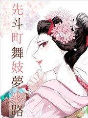 齿轮与麦田 漫画改海报